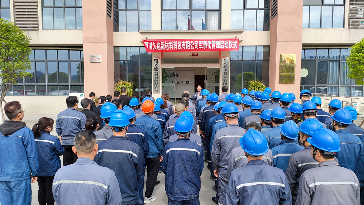 20230320-1 GA黄金甲新材召开军事化治理启动典礼