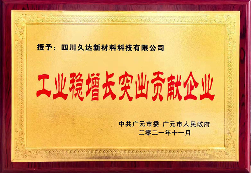 我司荣获“工业稳增长凸起贡献企业”称号